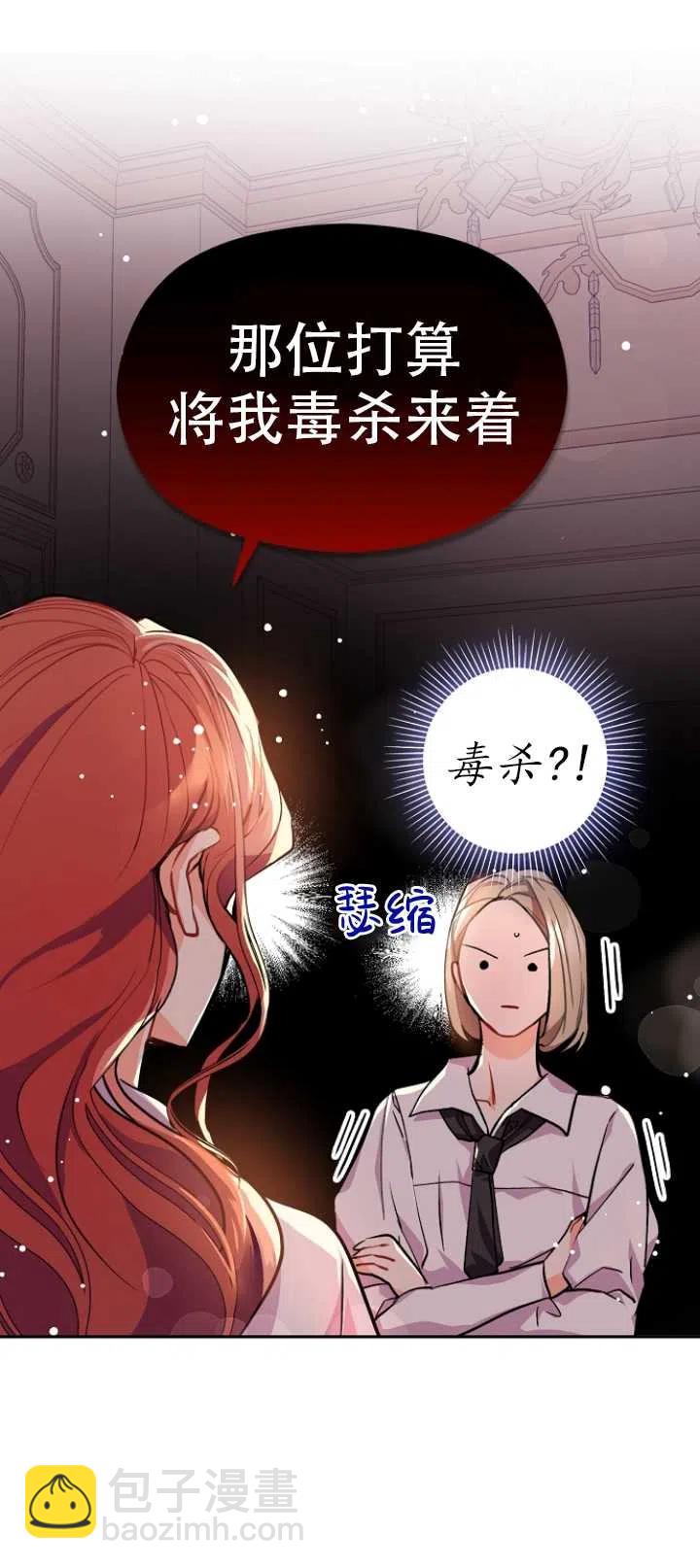 《没打算勾引男主》第30话 第47页