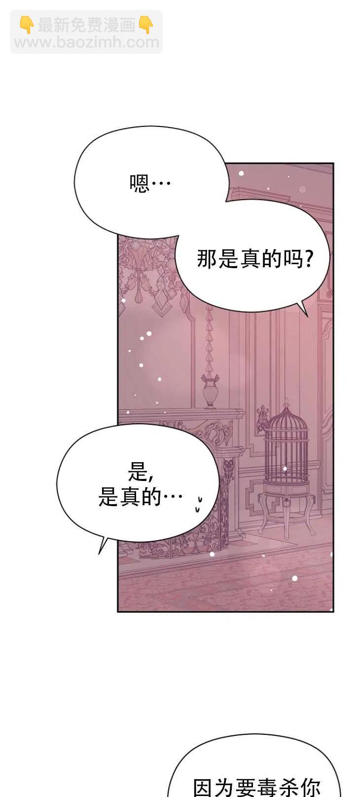 《没打算勾引男主》第30话 第48页