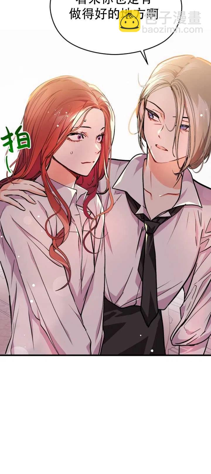 《没打算勾引男主》第30话 第50页