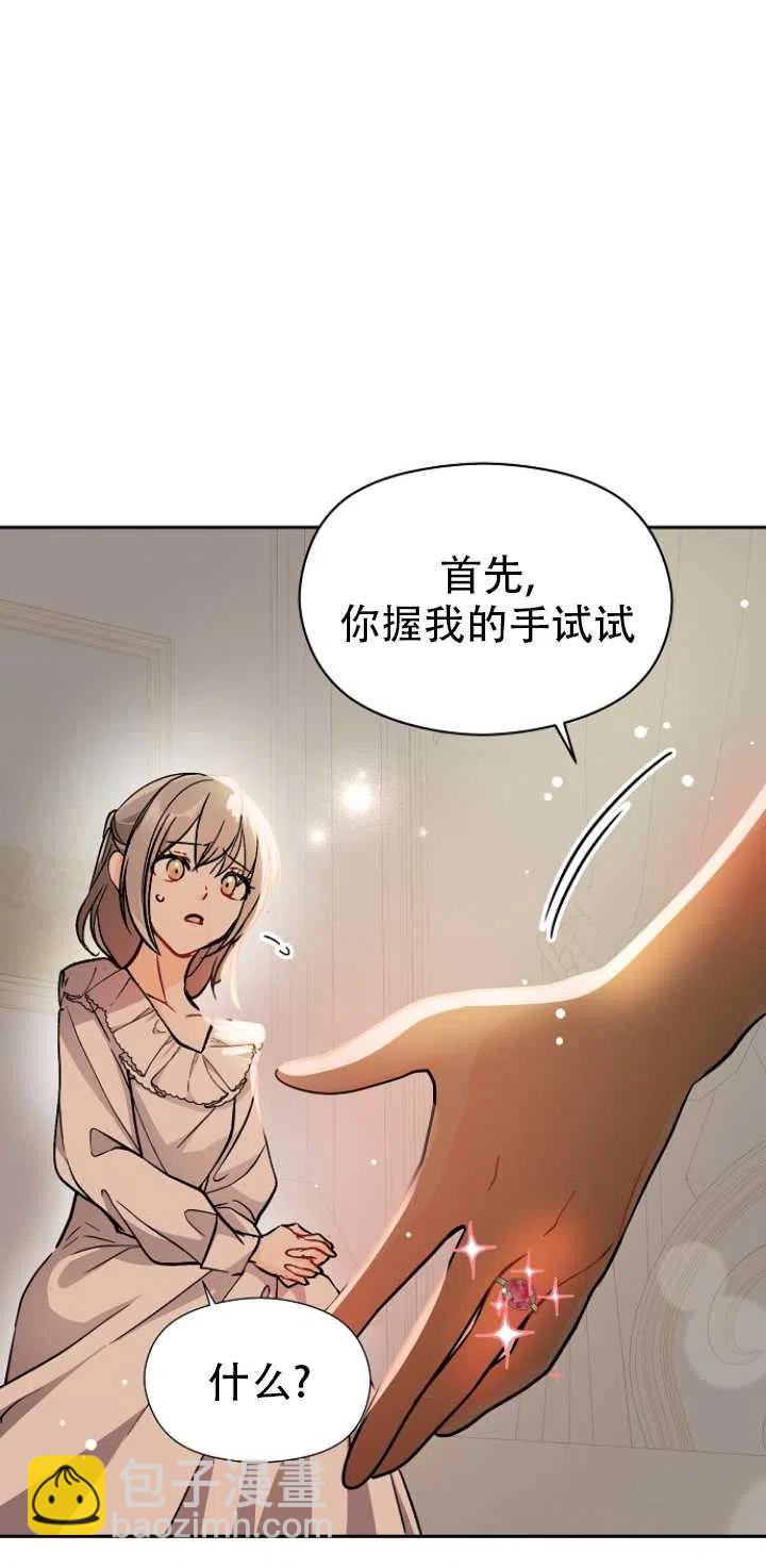 《没打算勾引男主》第28话 第20页