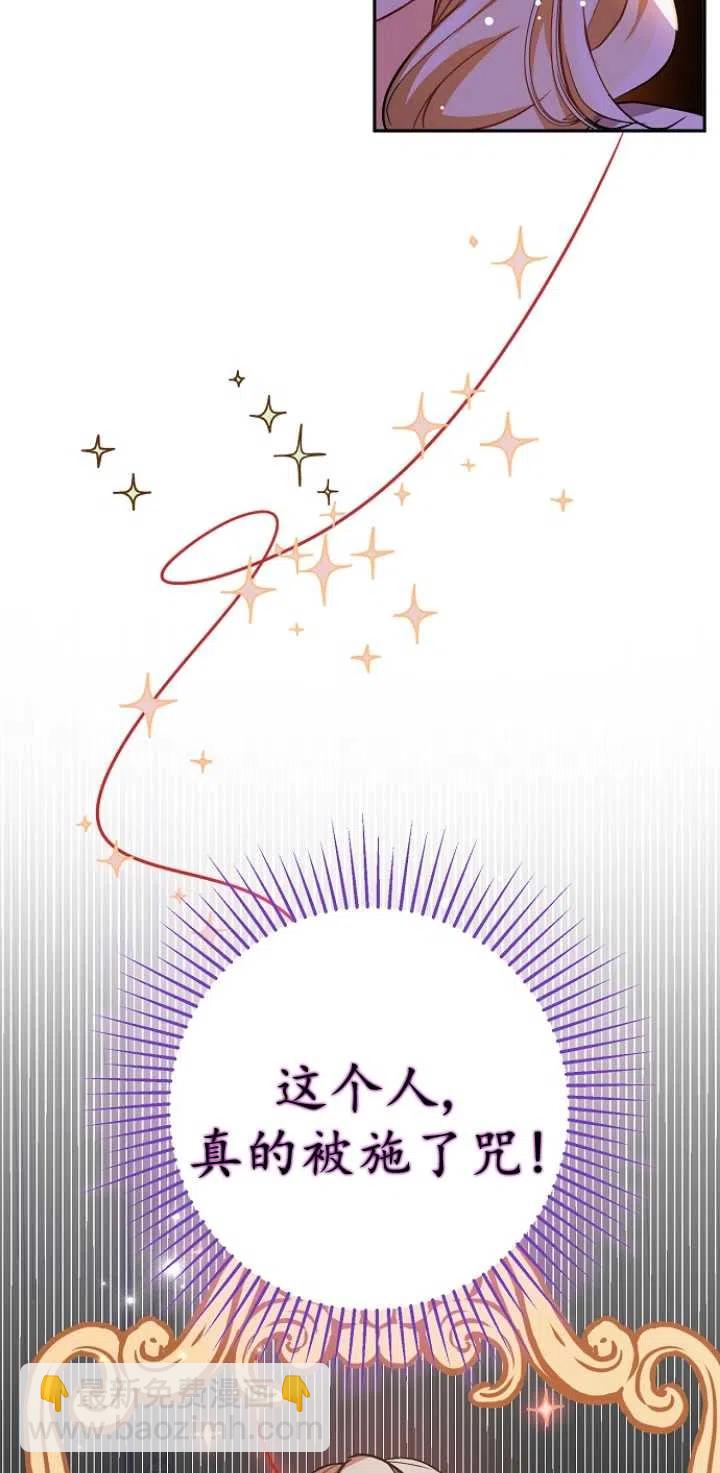 《没打算勾引男主》第28话 第23页