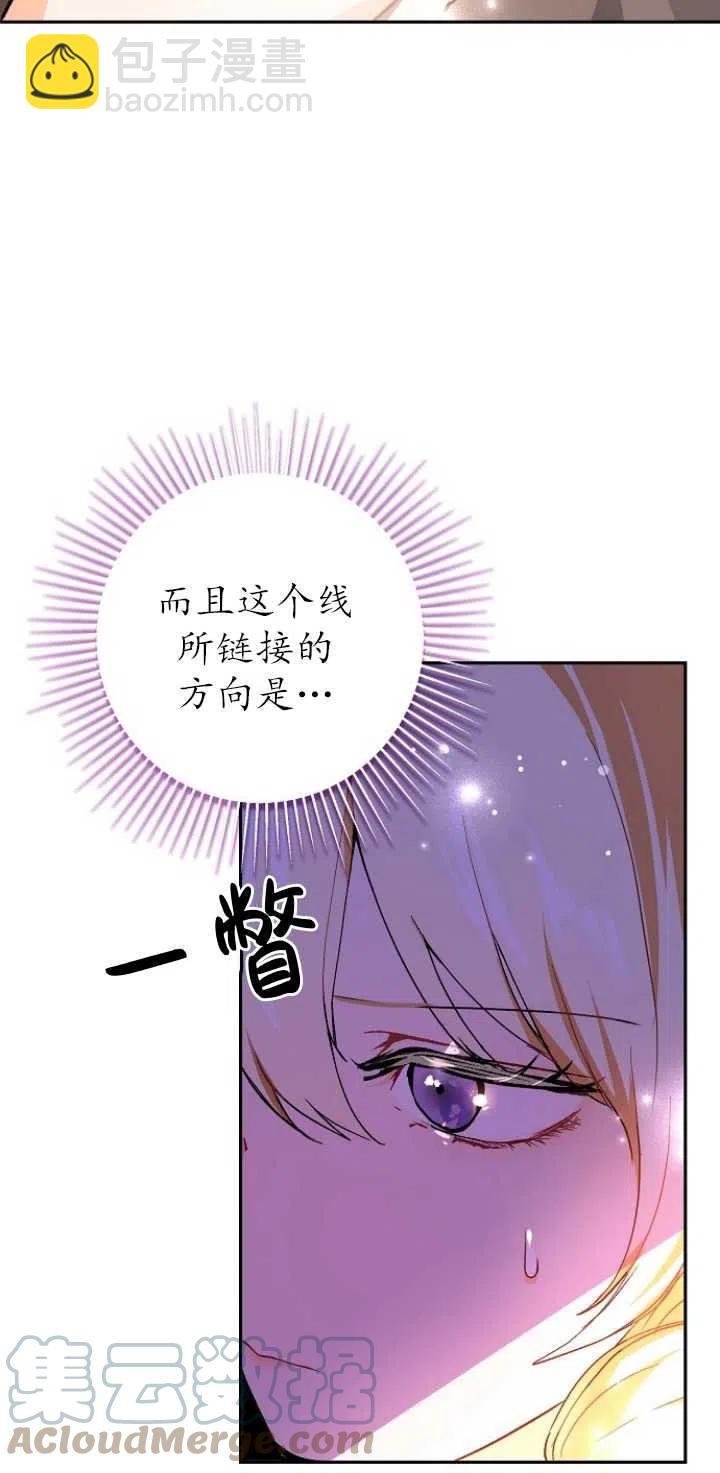 《没打算勾引男主》第28话 第25页