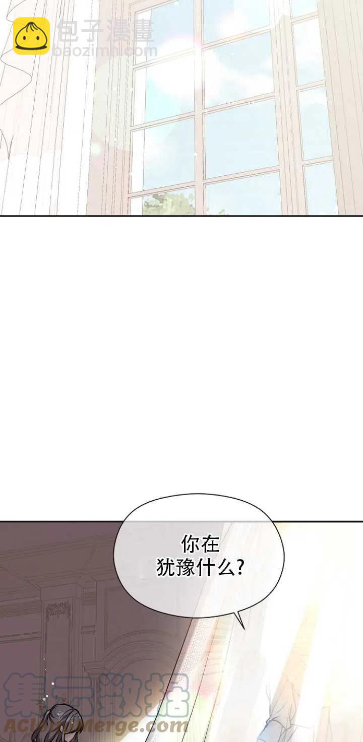 《没打算勾引男主》第28话 第28页