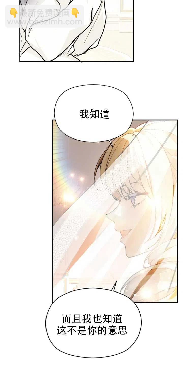 《没打算勾引男主》第28话 第30页