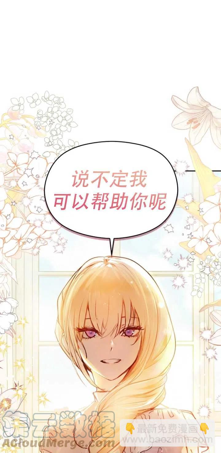 《没打算勾引男主》第28话 第31页