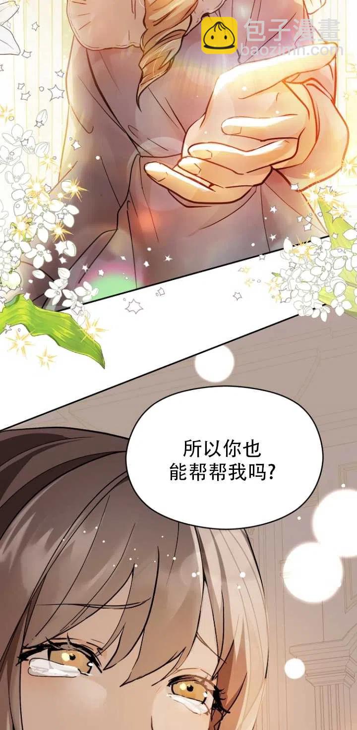 《没打算勾引男主》第28话 第32页