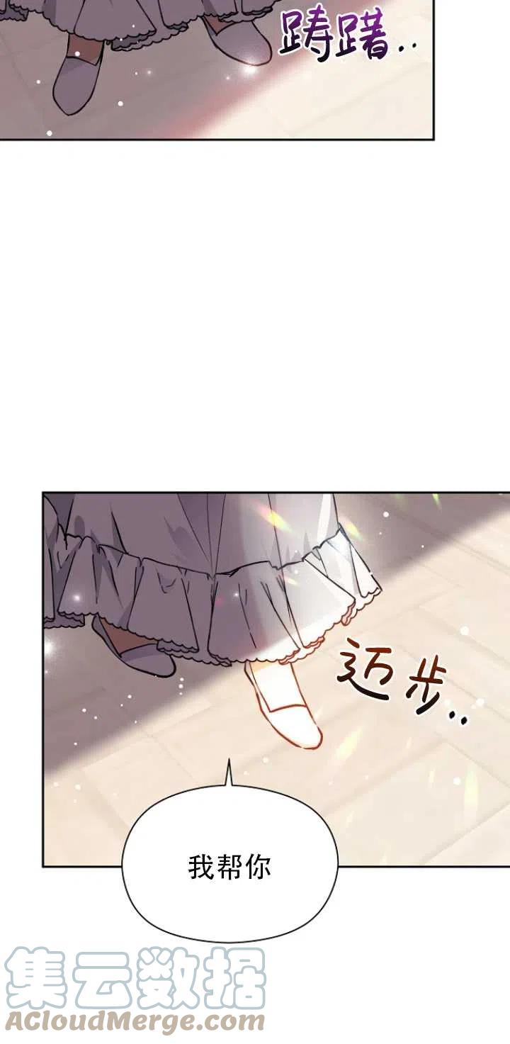 《没打算勾引男主》第28话 第34页
