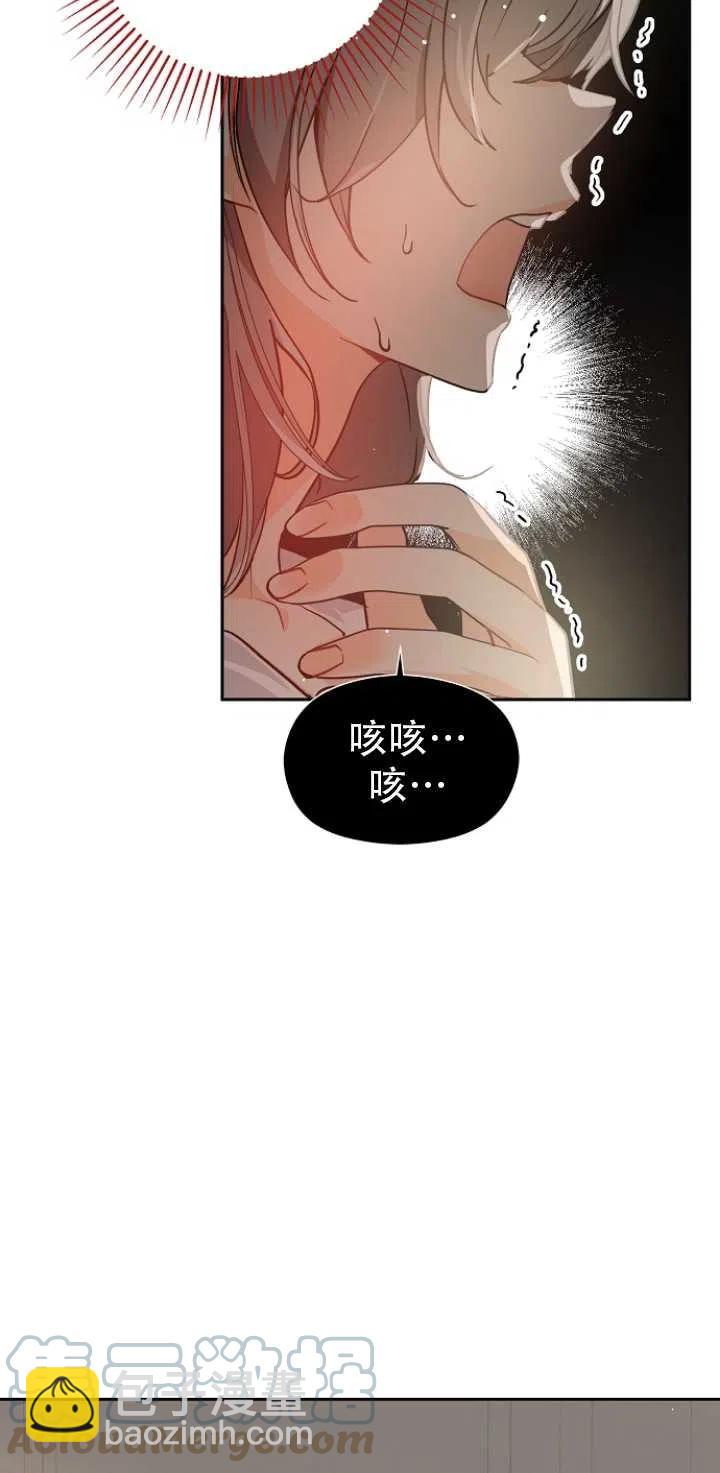 《没打算勾引男主》第28话 第43页
