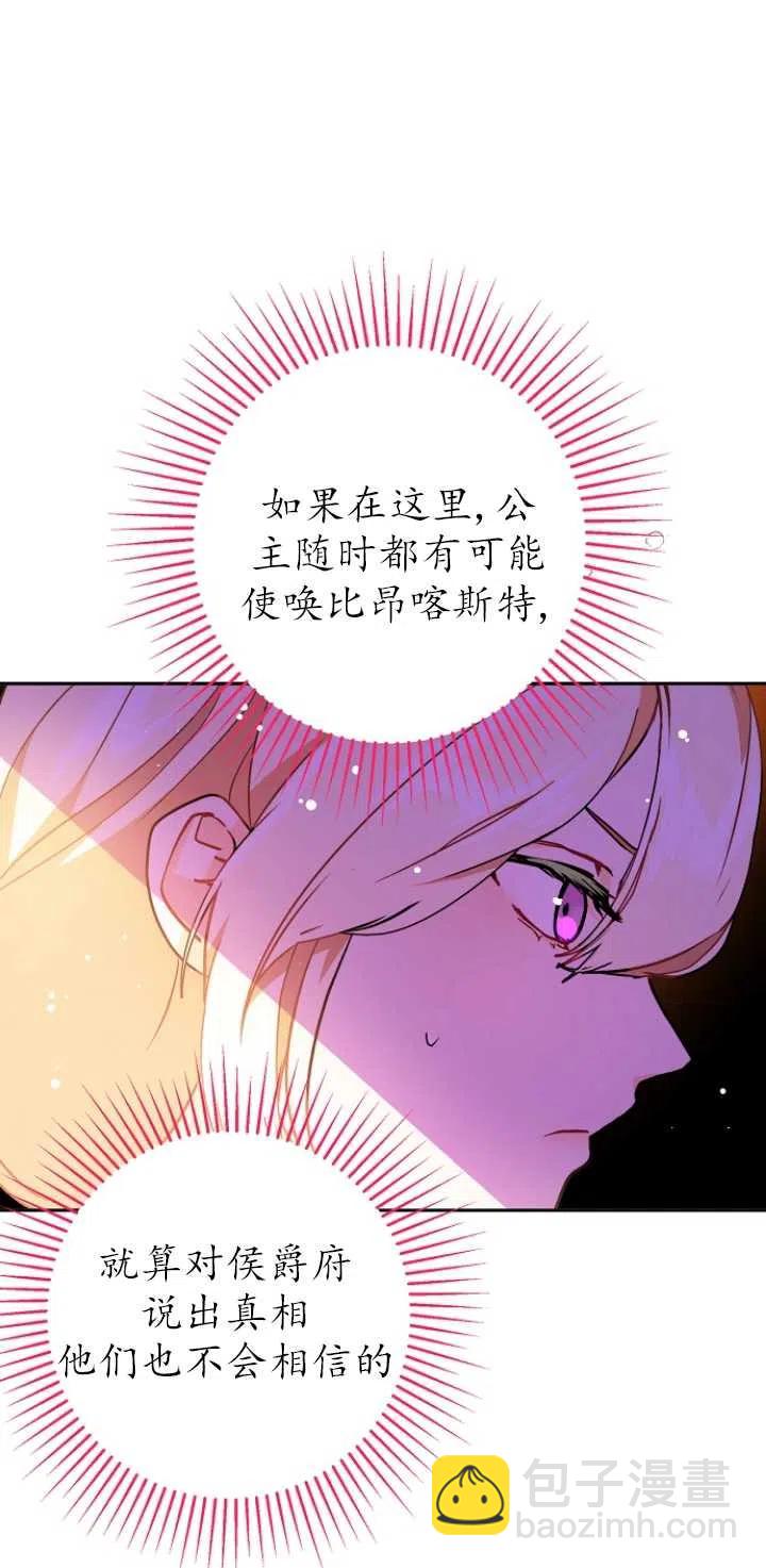 《没打算勾引男主》第28话 第47页