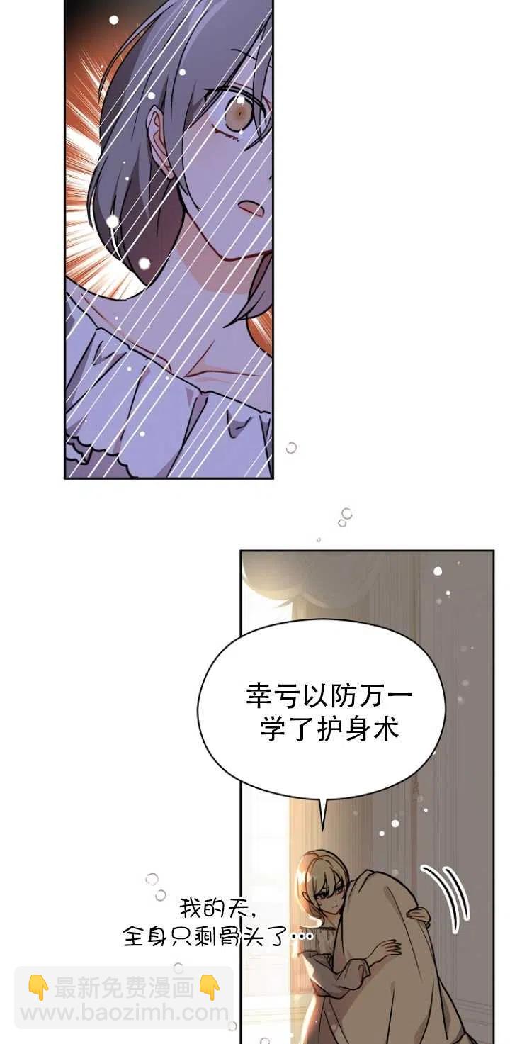 《没打算勾引男主》第28话 第50页