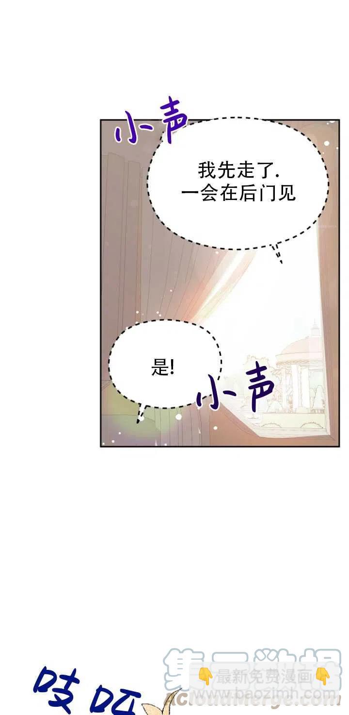 《没打算勾引男主》第28话 第7页