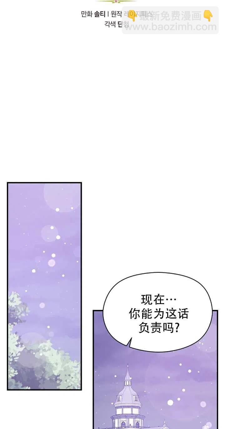 《没打算勾引男主》第31话 第12页