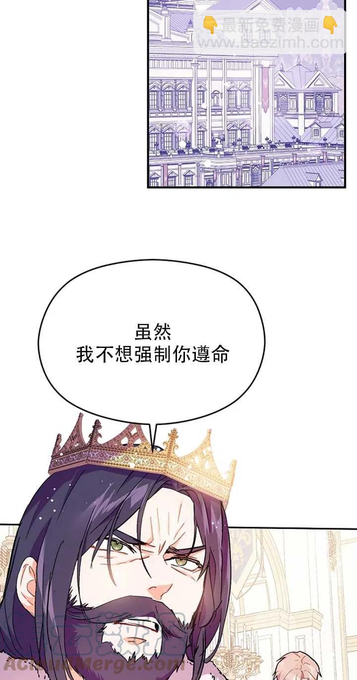 《没打算勾引男主》第31话 第13页