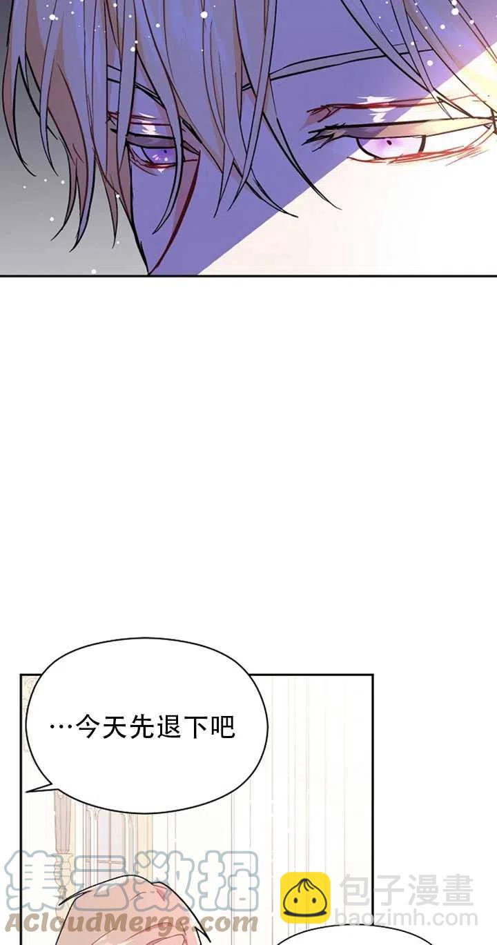 《没打算勾引男主》第31话 第16页