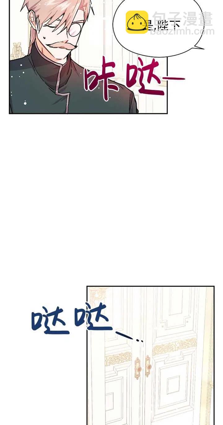 《没打算勾引男主》第31话 第17页
