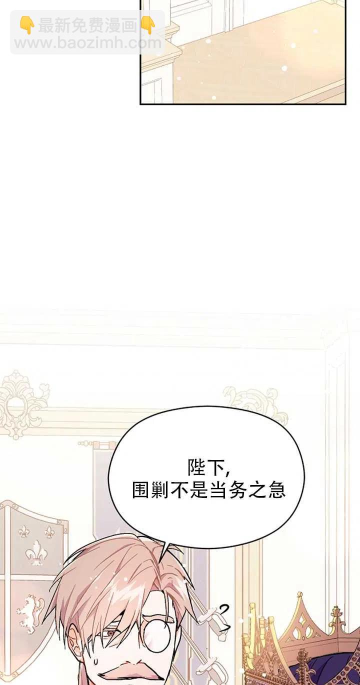 《没打算勾引男主》第31话 第18页