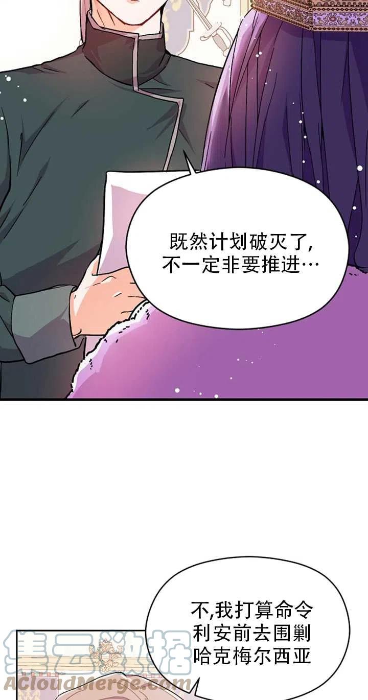 《没打算勾引男主》第31话 第19页