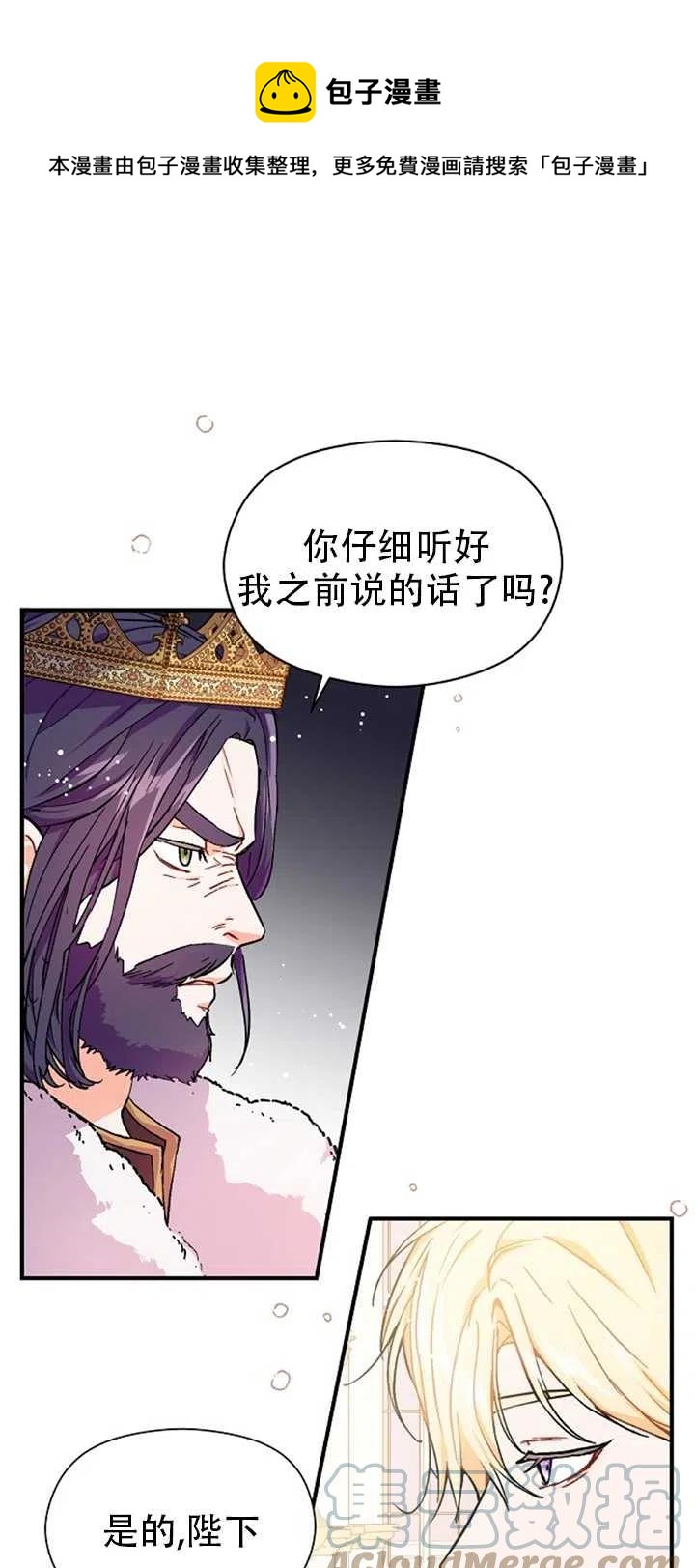 《没打算勾引男主》第31话 第1页