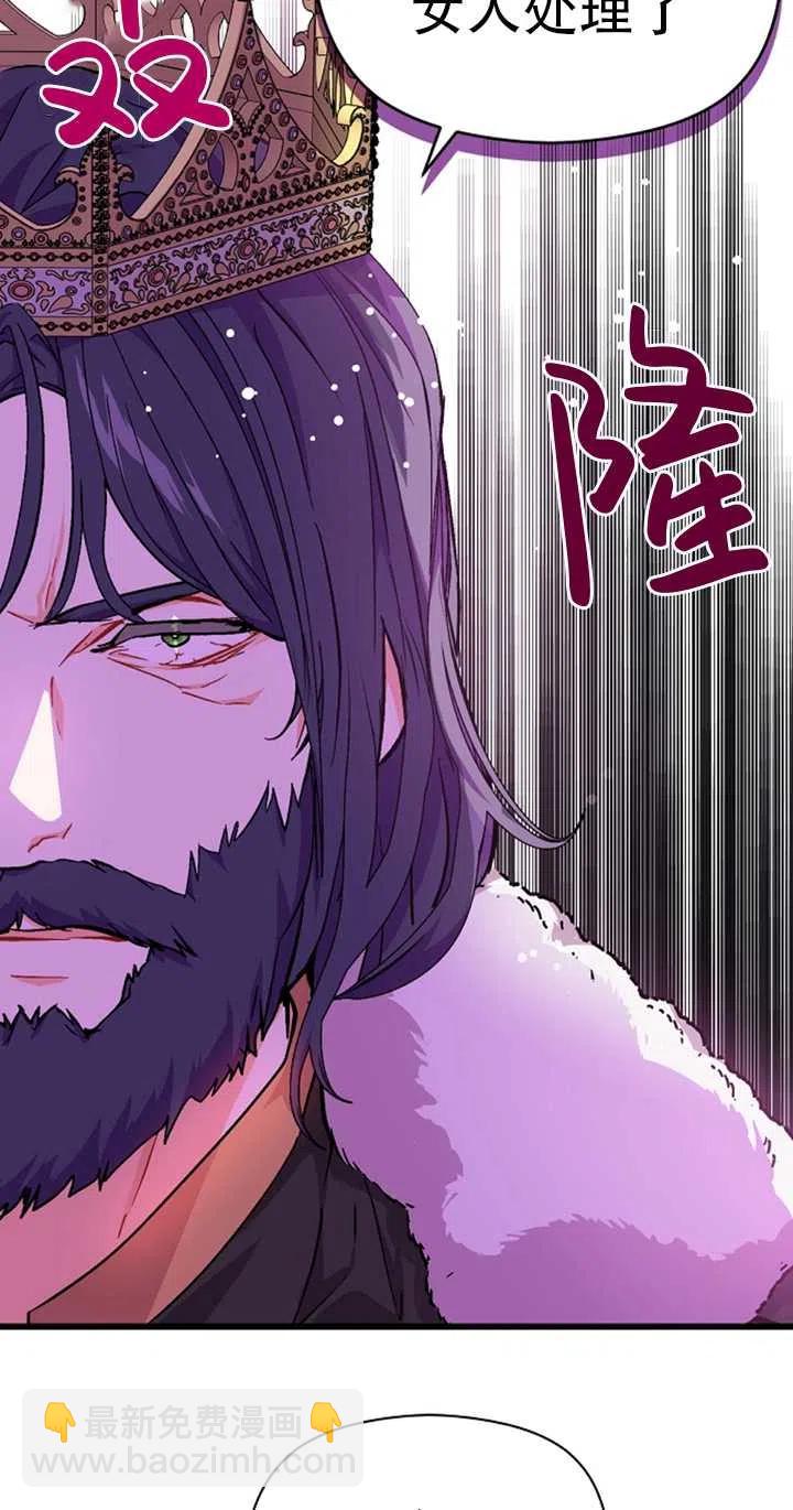 《没打算勾引男主》第31话 第21页