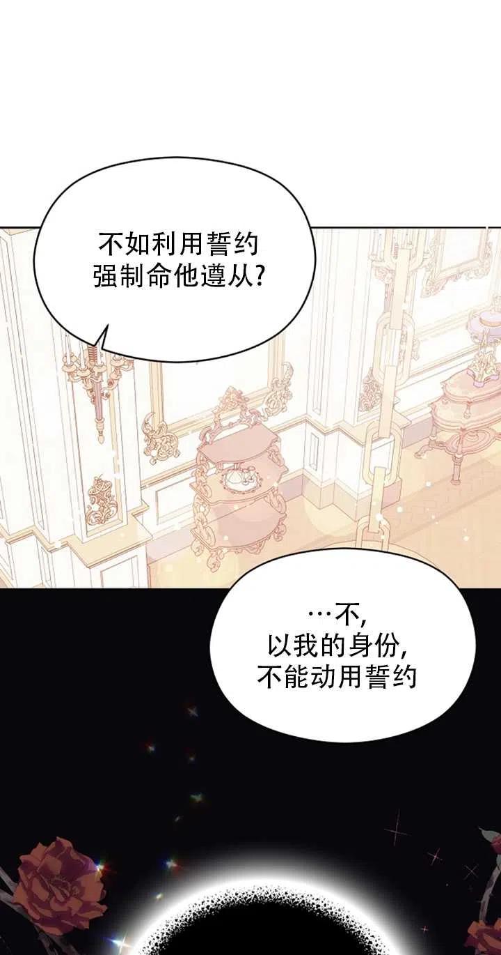 《没打算勾引男主》第31话 第23页