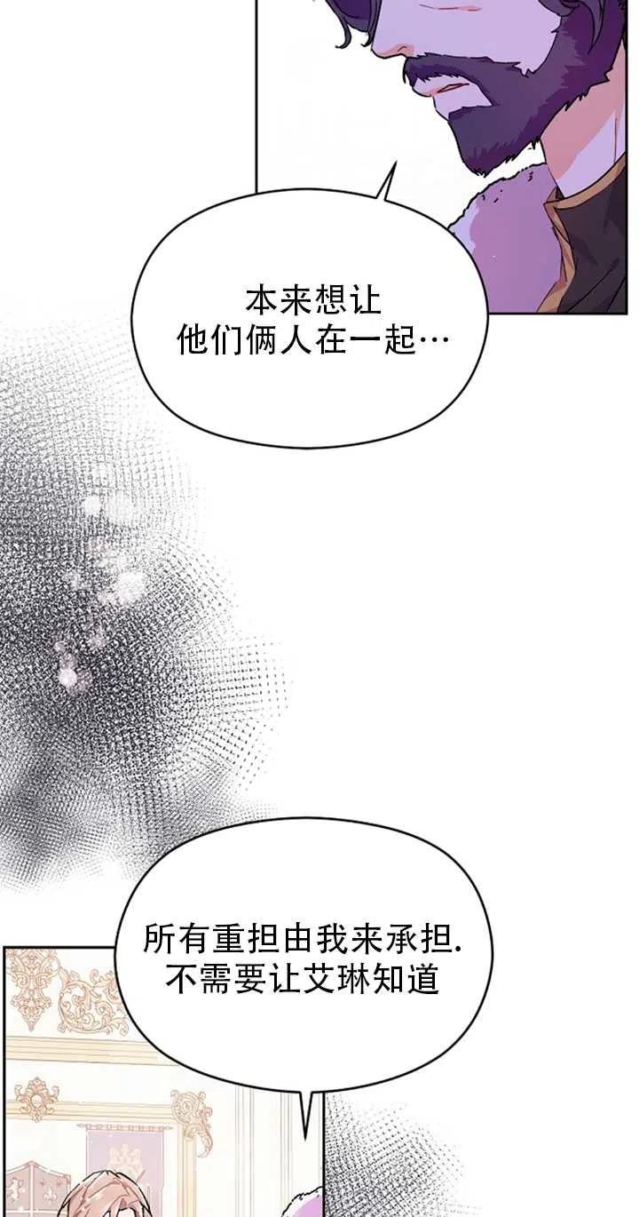 《没打算勾引男主》第31话 第26页