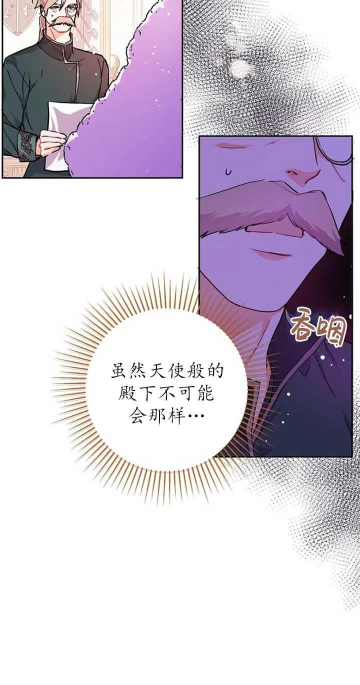《没打算勾引男主》第31话 第27页