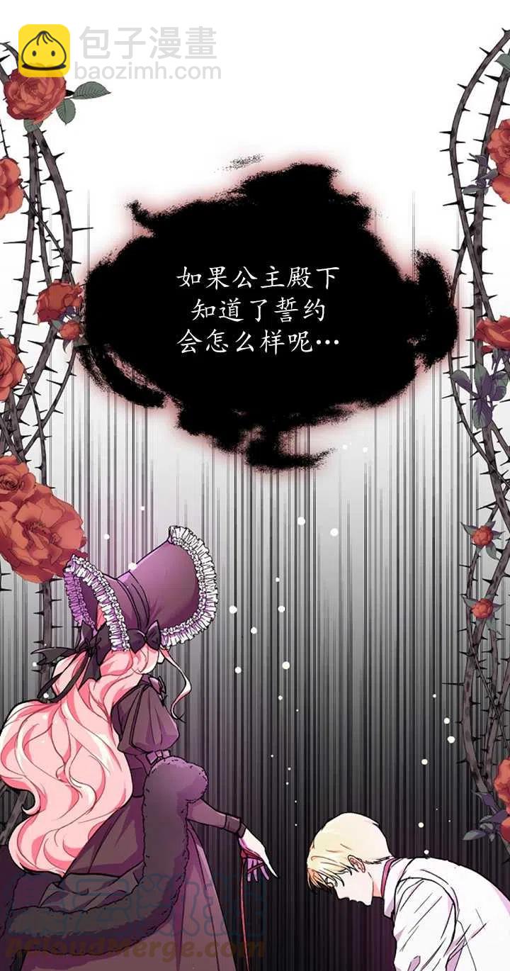 《没打算勾引男主》第31话 第28页