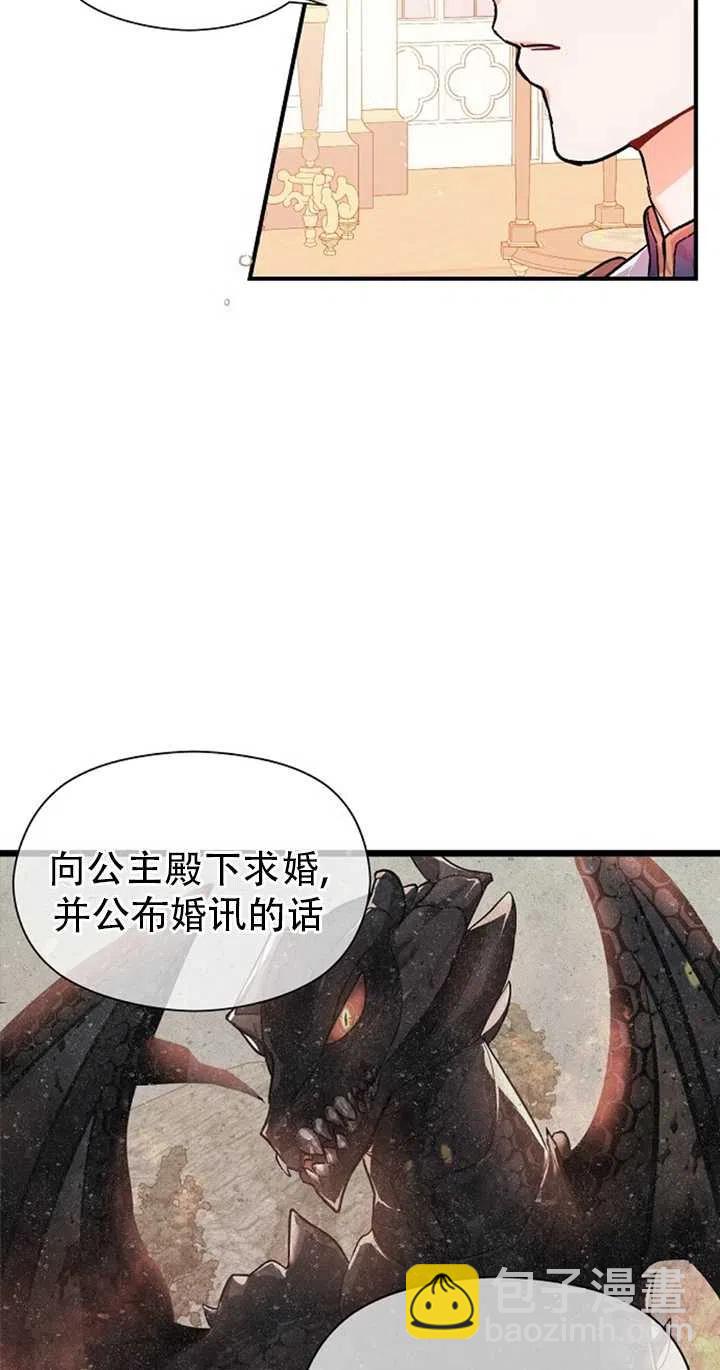 《没打算勾引男主》第31话 第2页
