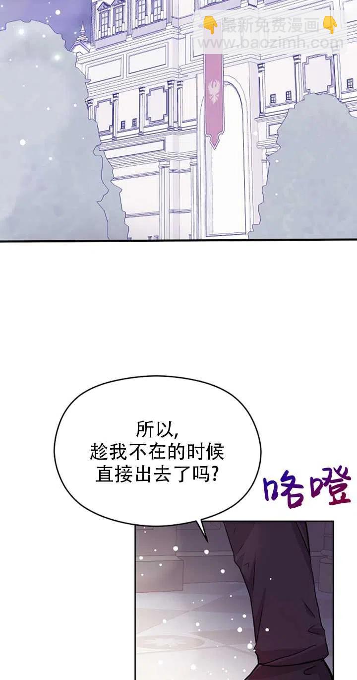 《没打算勾引男主》第31话 第30页