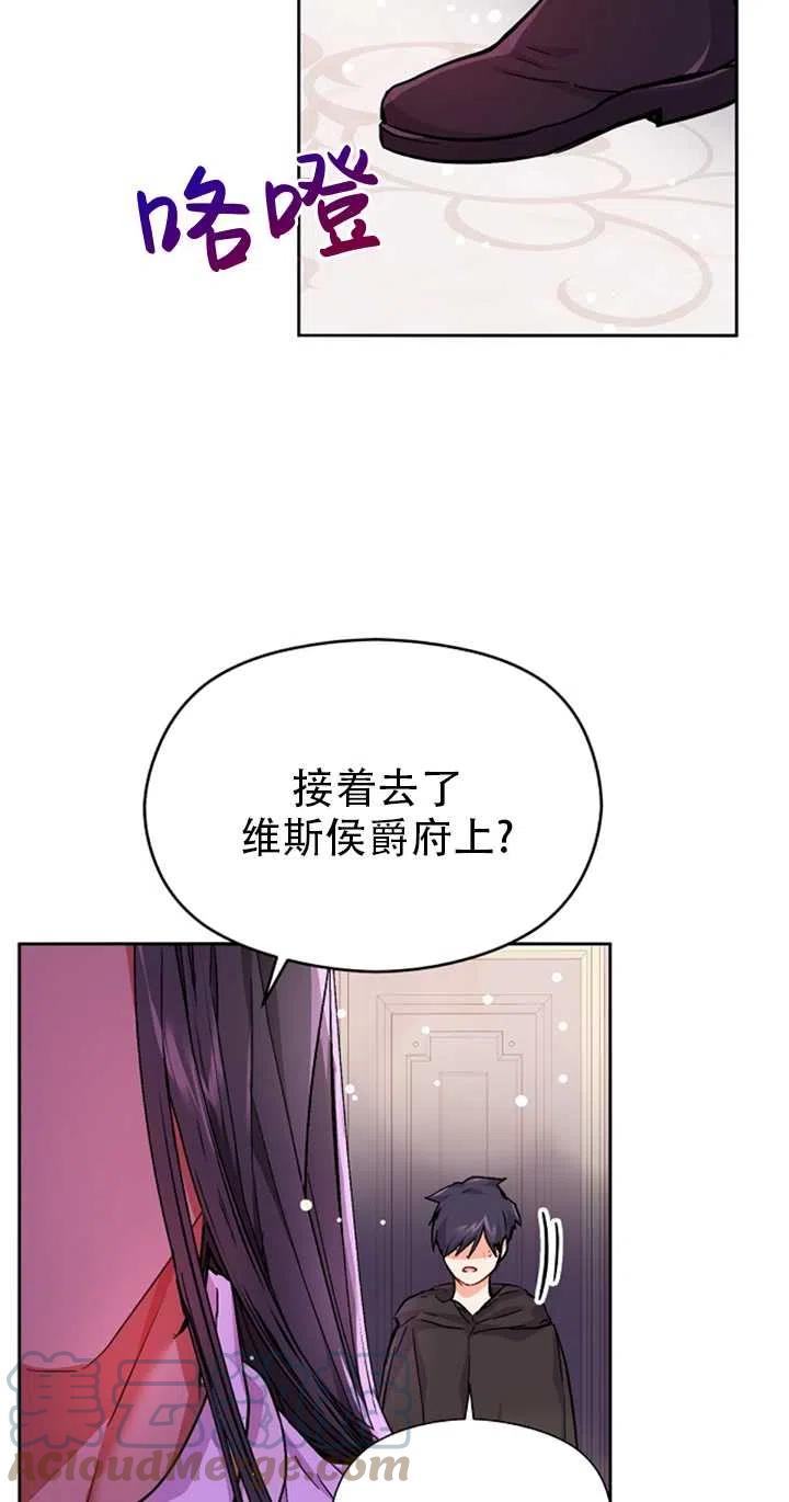 《没打算勾引男主》第31话 第31页