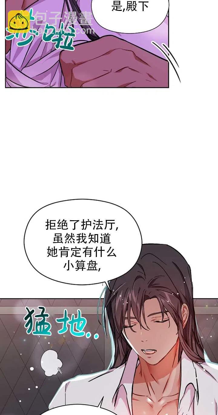 《没打算勾引男主》第31话 第32页