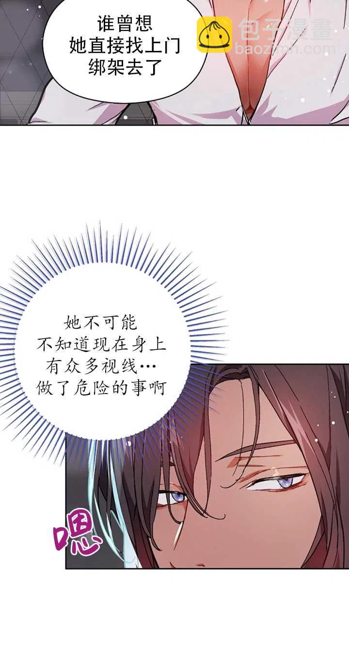 《没打算勾引男主》第31话 第33页