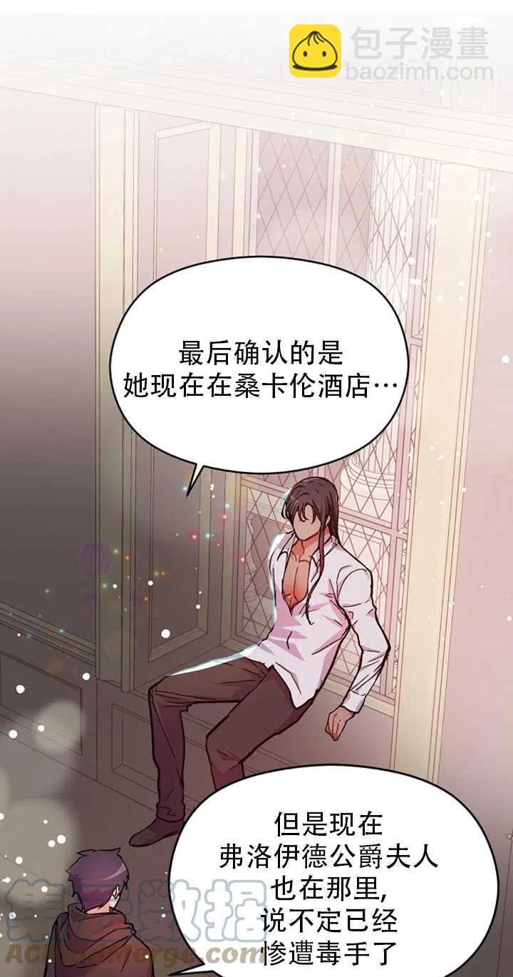 《没打算勾引男主》第31话 第34页
