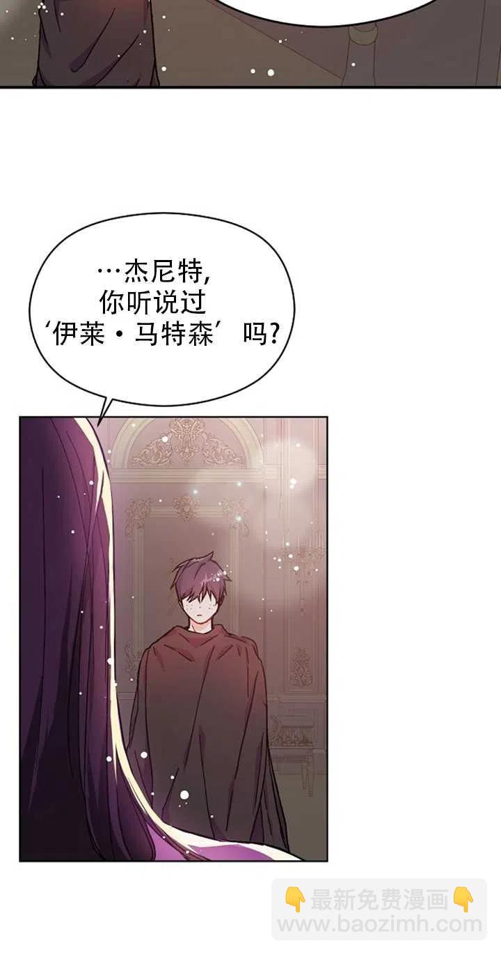 《没打算勾引男主》第31话 第35页