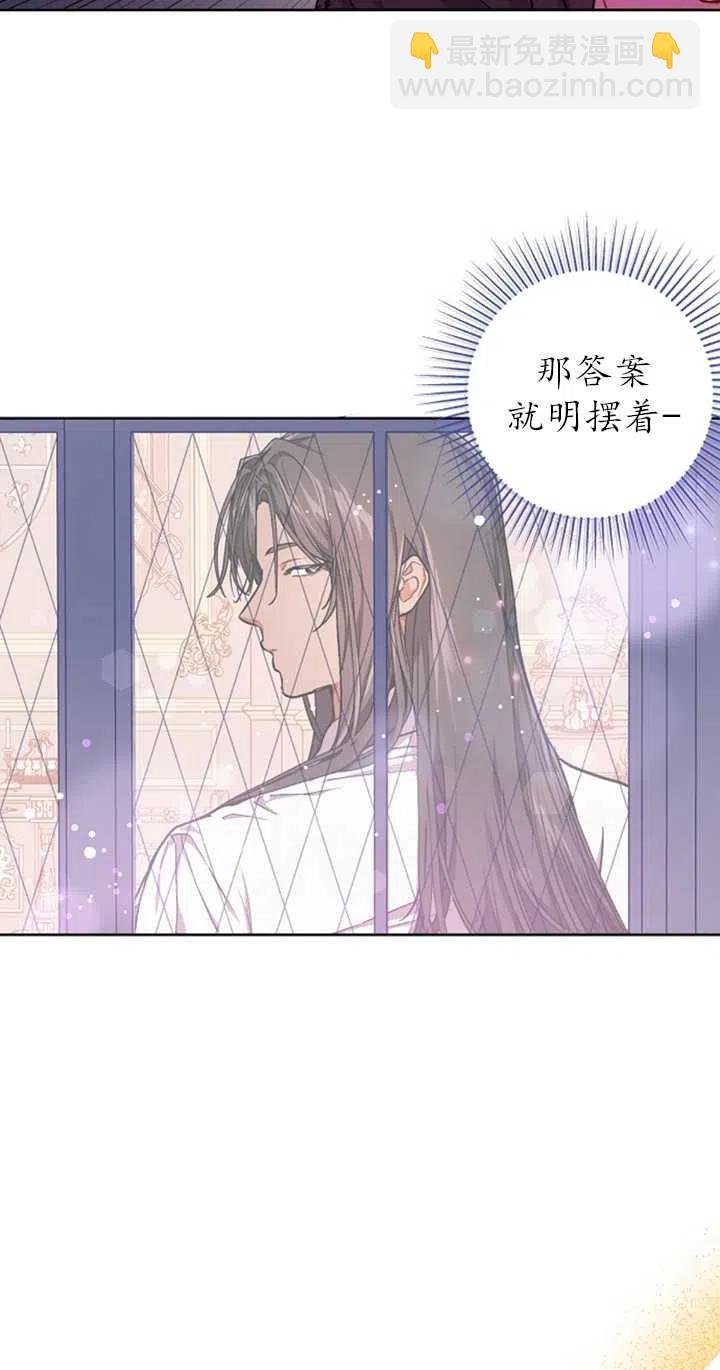 《没打算勾引男主》第31话 第39页