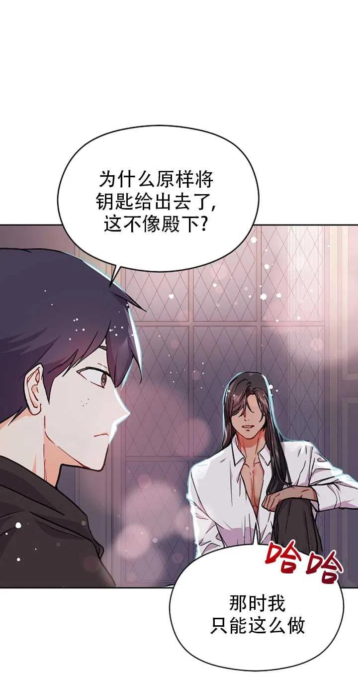 《没打算勾引男主》第31话 第41页