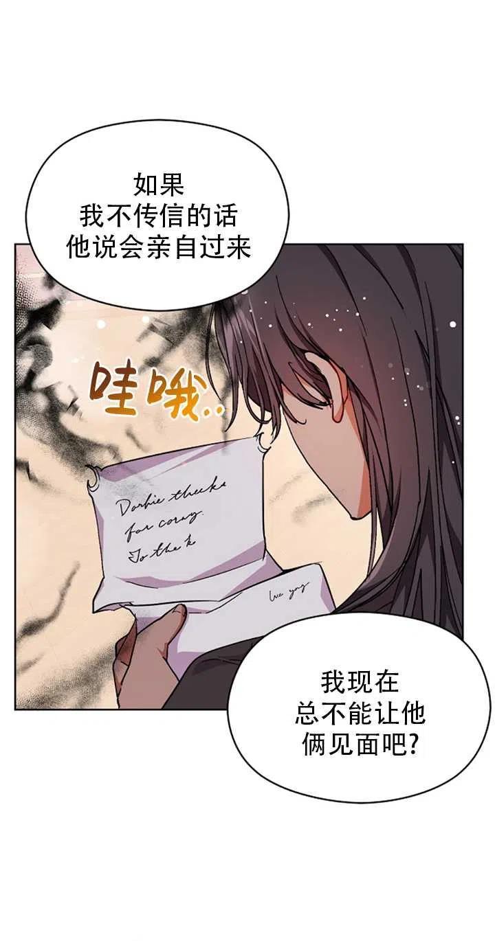 《没打算勾引男主》第31话 第42页