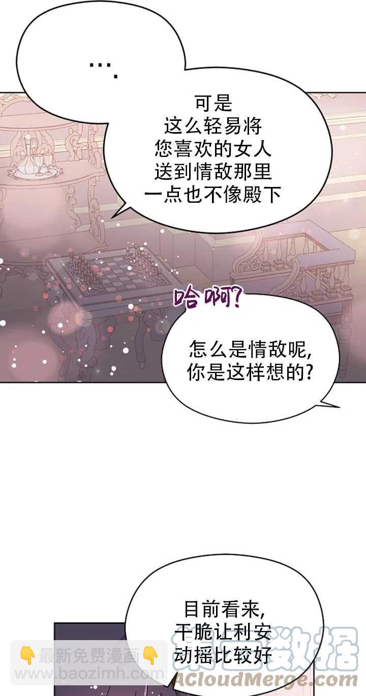 《没打算勾引男主》第31话 第43页