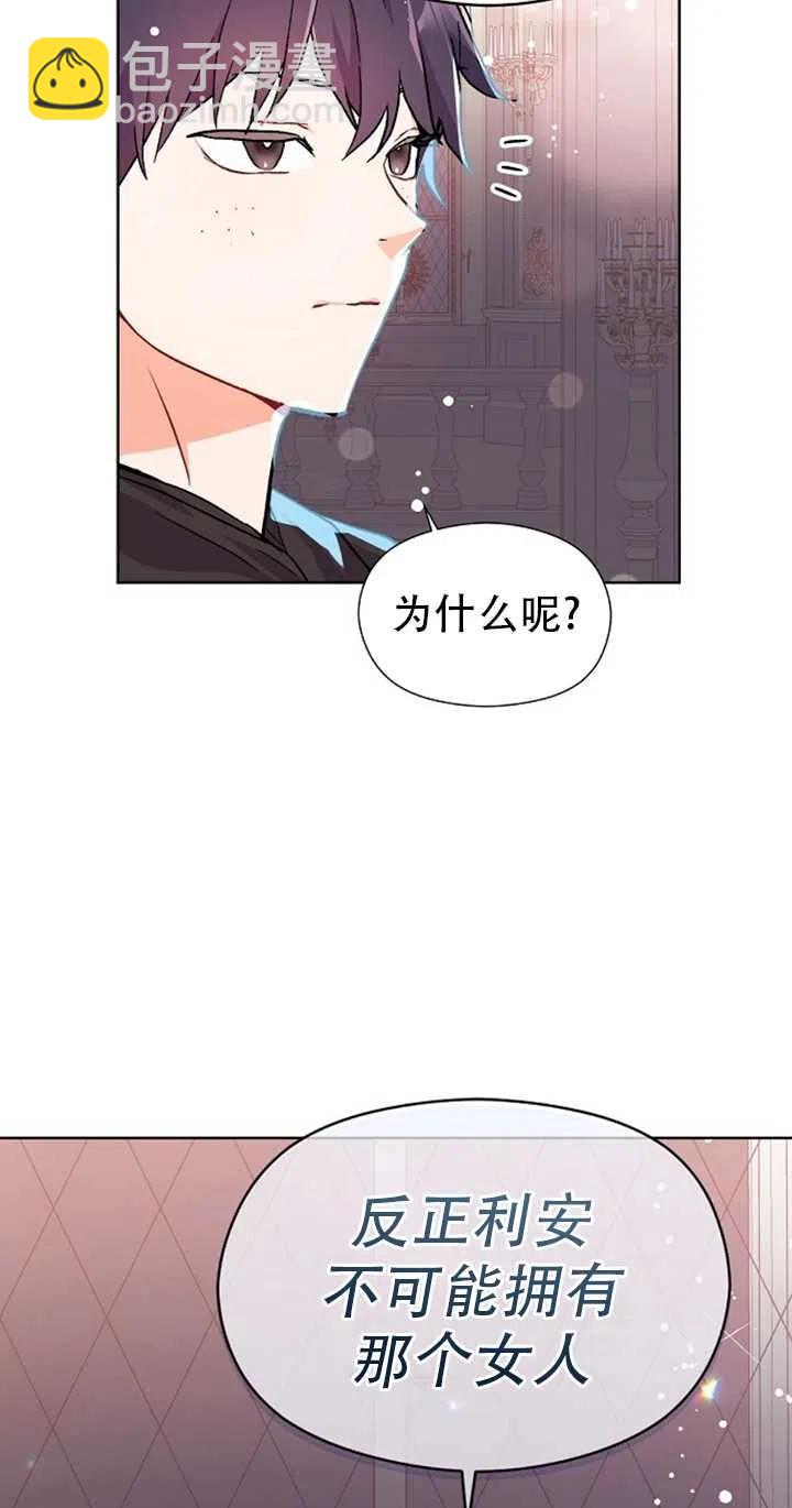 《没打算勾引男主》第31话 第44页