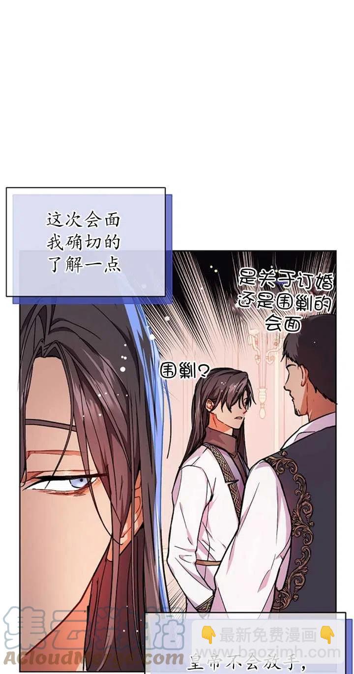 《没打算勾引男主》第31话 第46页