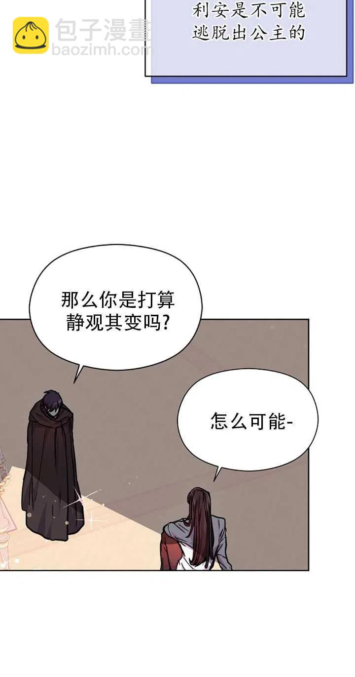 《没打算勾引男主》第31话 第47页