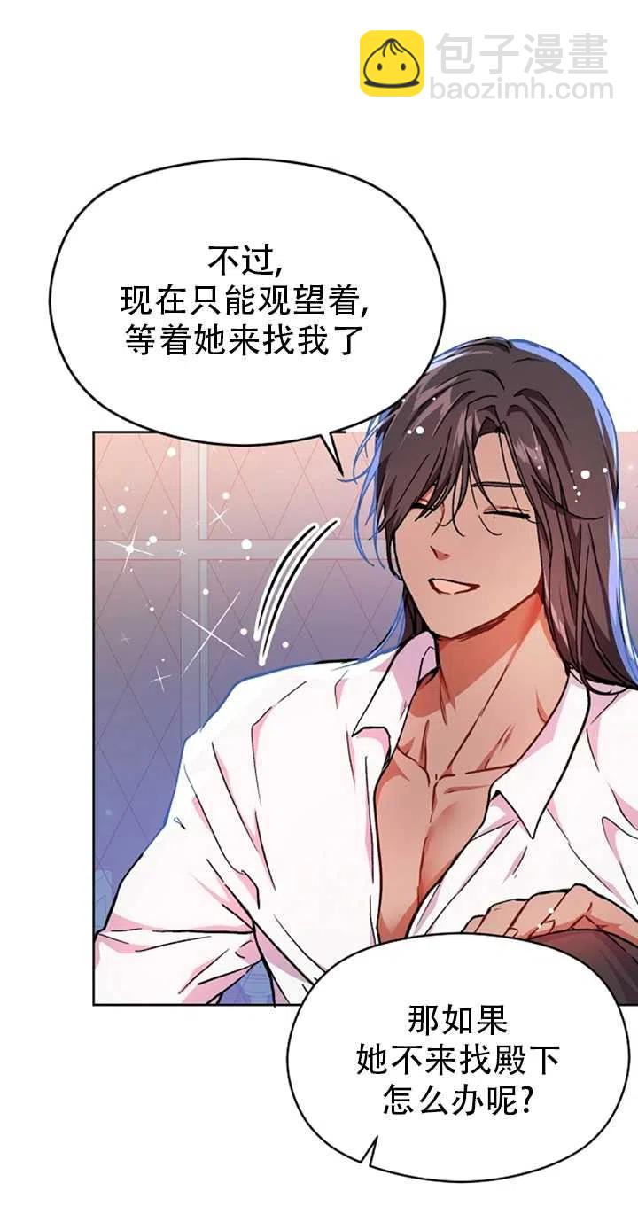 《没打算勾引男主》第31话 第48页