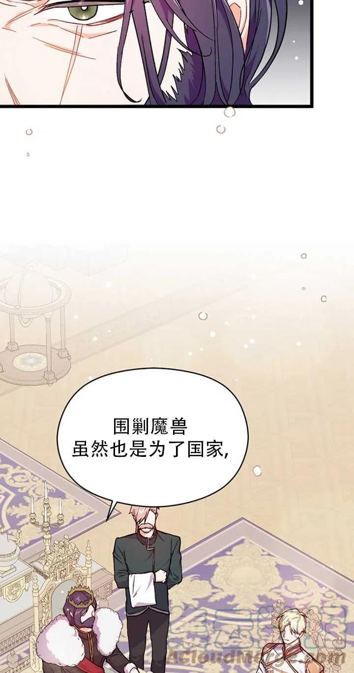 《没打算勾引男主》第31话 第4页