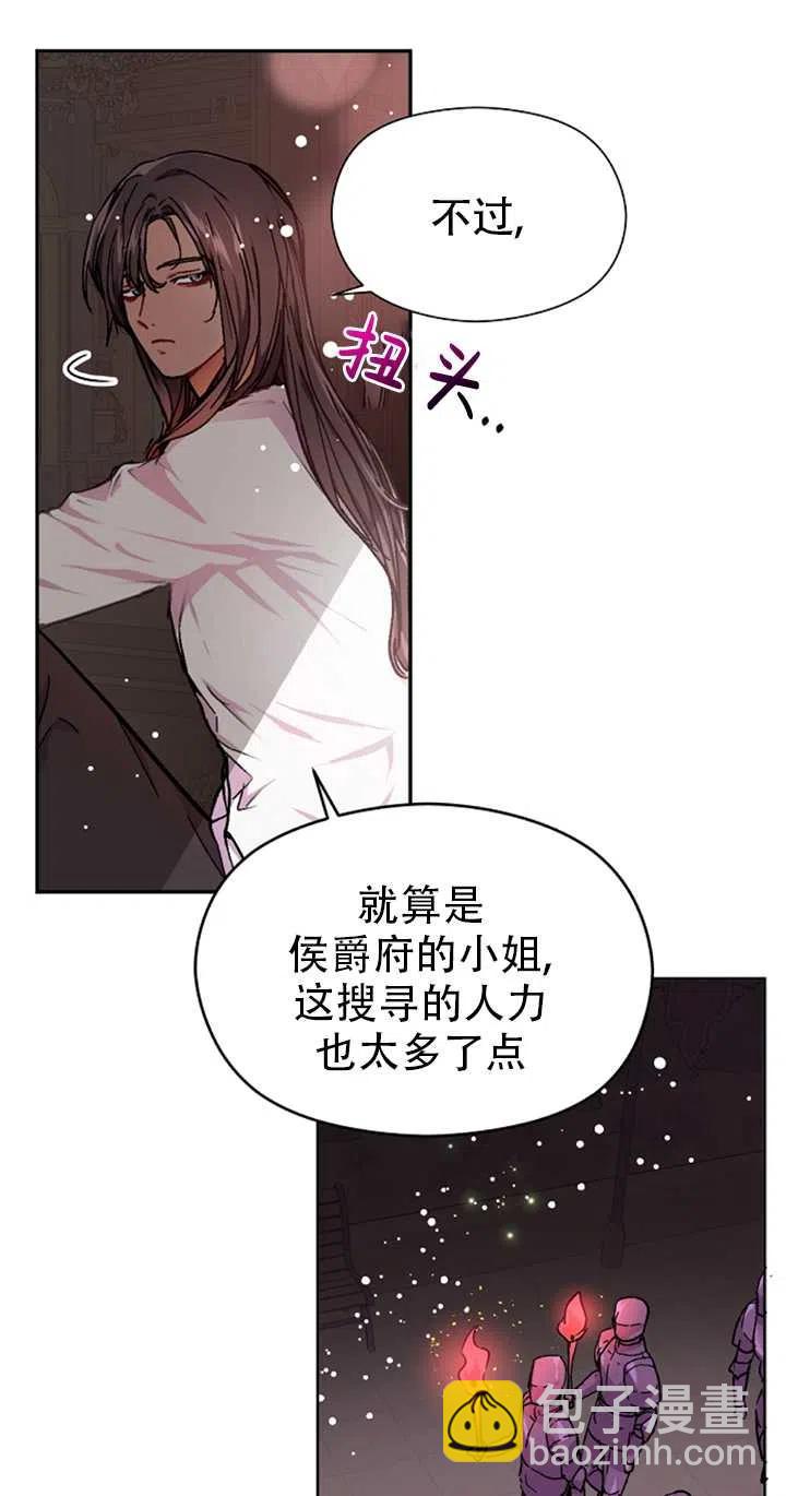《没打算勾引男主》第31话 第50页