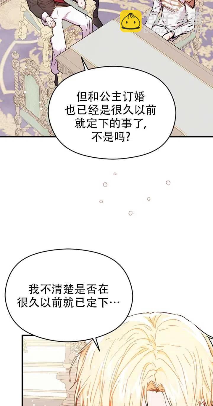 《没打算勾引男主》第31话 第5页
