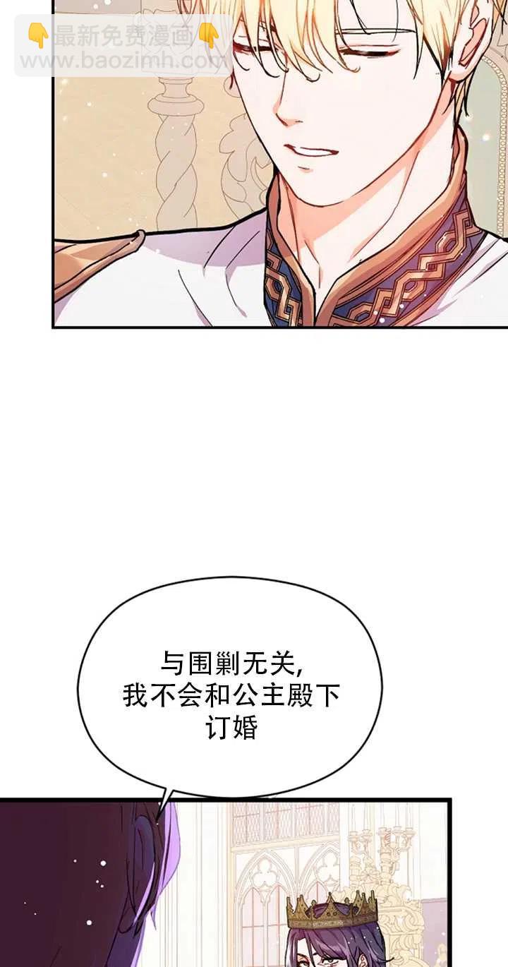《没打算勾引男主》第31话 第6页