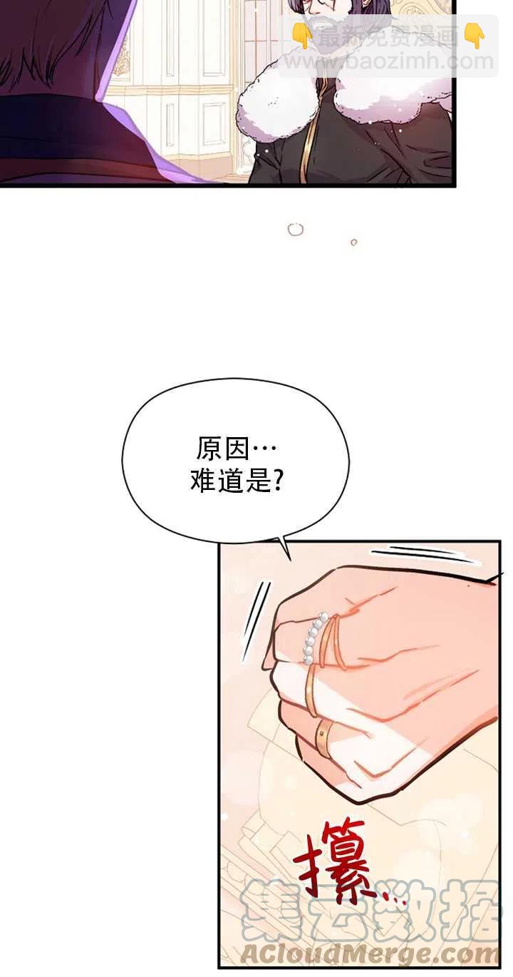 《没打算勾引男主》第31话 第7页