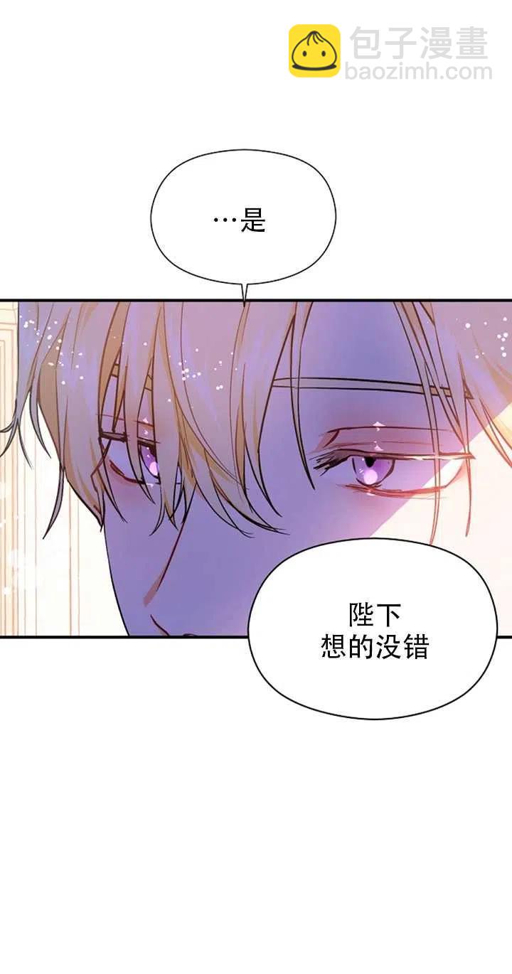 《没打算勾引男主》第31话 第8页