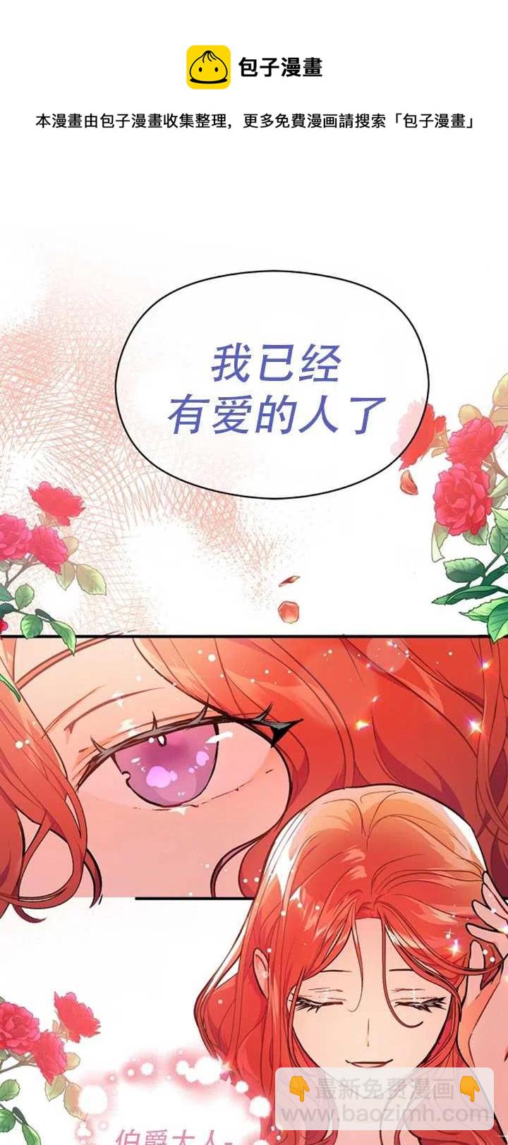 《没打算勾引男主》第31话 第9页