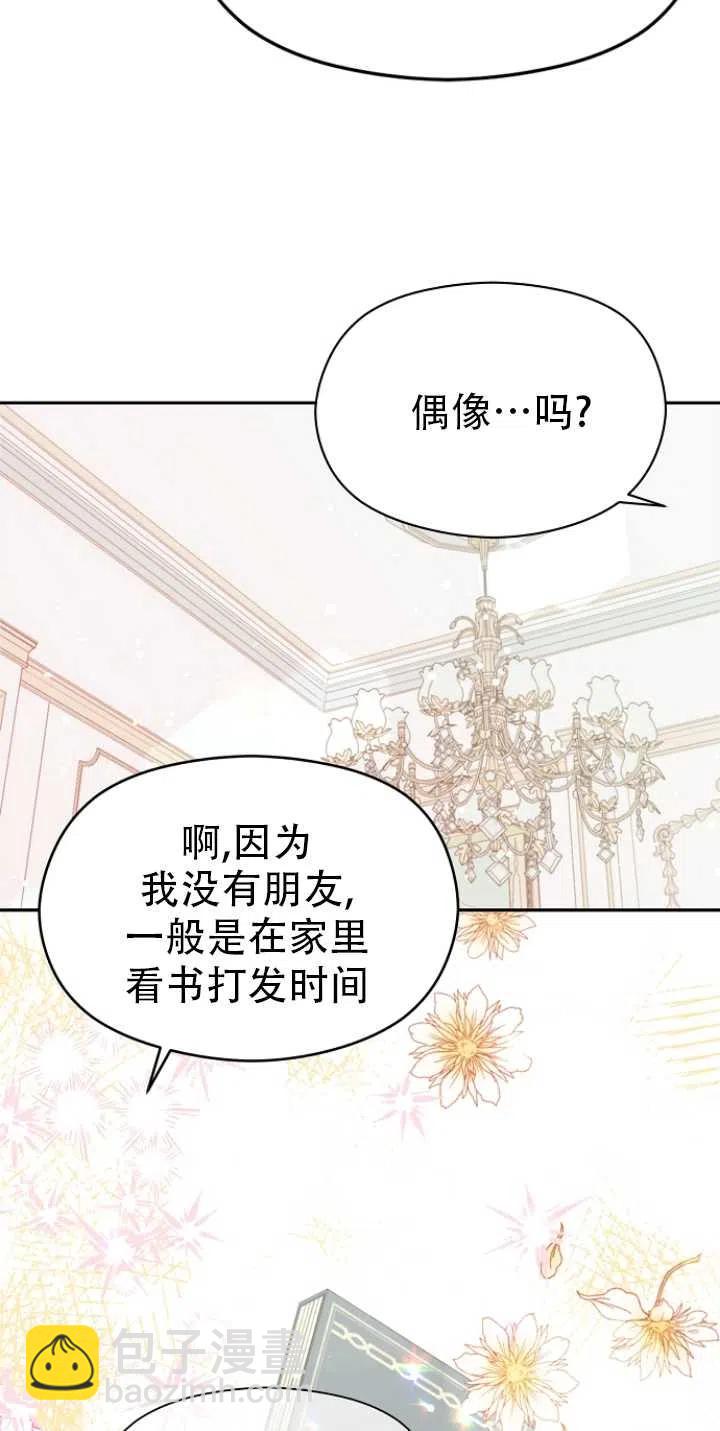 《没打算勾引男主》第33话 第14页